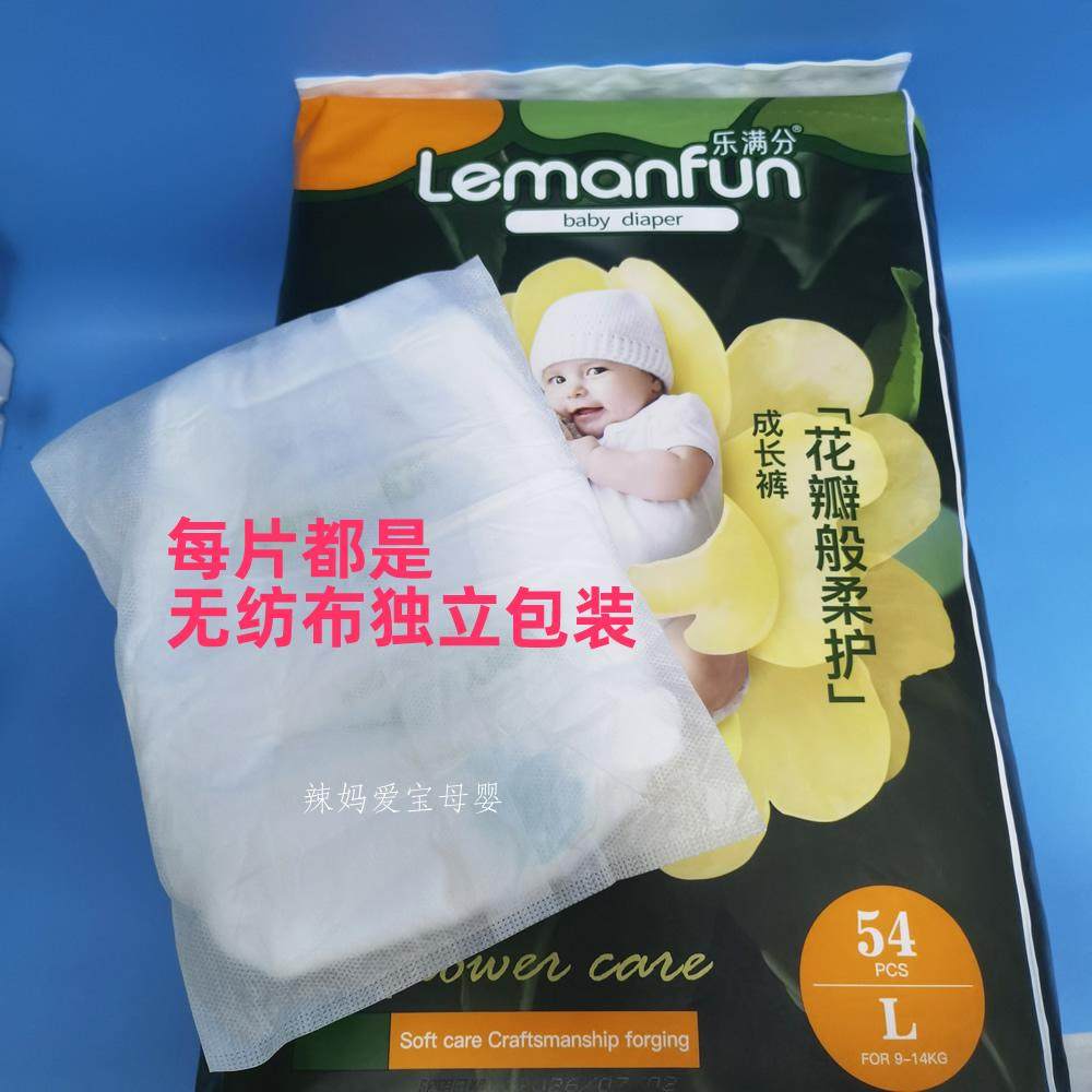 乐满分纸尿裤拉拉裤婴儿尿不湿独立包装加大码尿裤成长裤带尿显