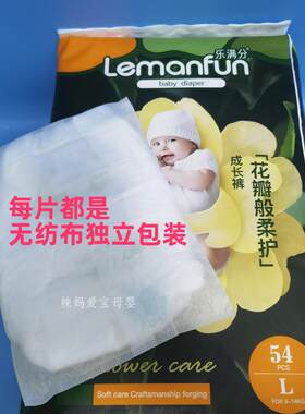 乐满分纸尿裤拉拉裤独立包装