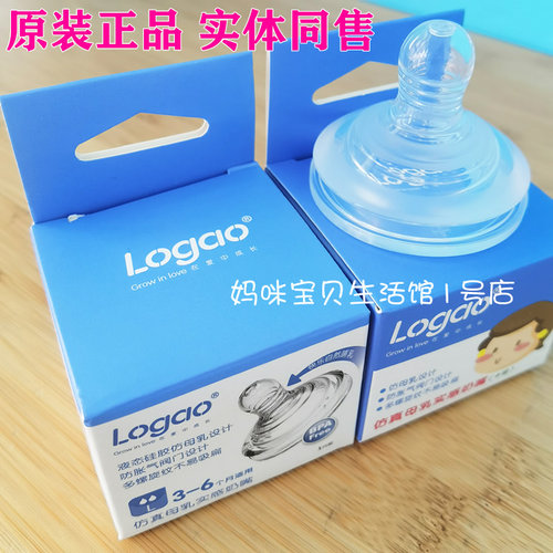 logao宽口径奶瓶原装配件奶嘴