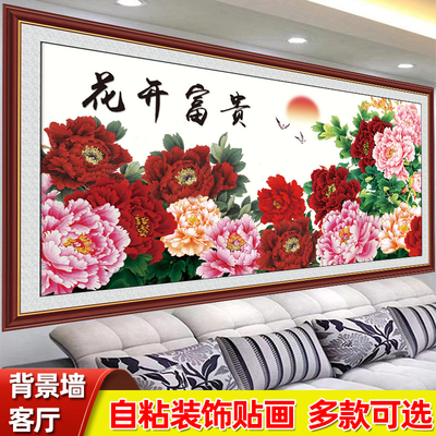 花开富贵客厅装饰画大白墙贴画