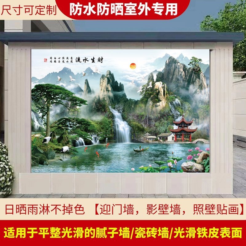 山水风景画防水防晒室外贴画迎门墙大福字影壁墙照壁农村入户院子,家居饰品,现代装饰画,淘宝优惠券,粉丝福利购,淘宝优惠卷