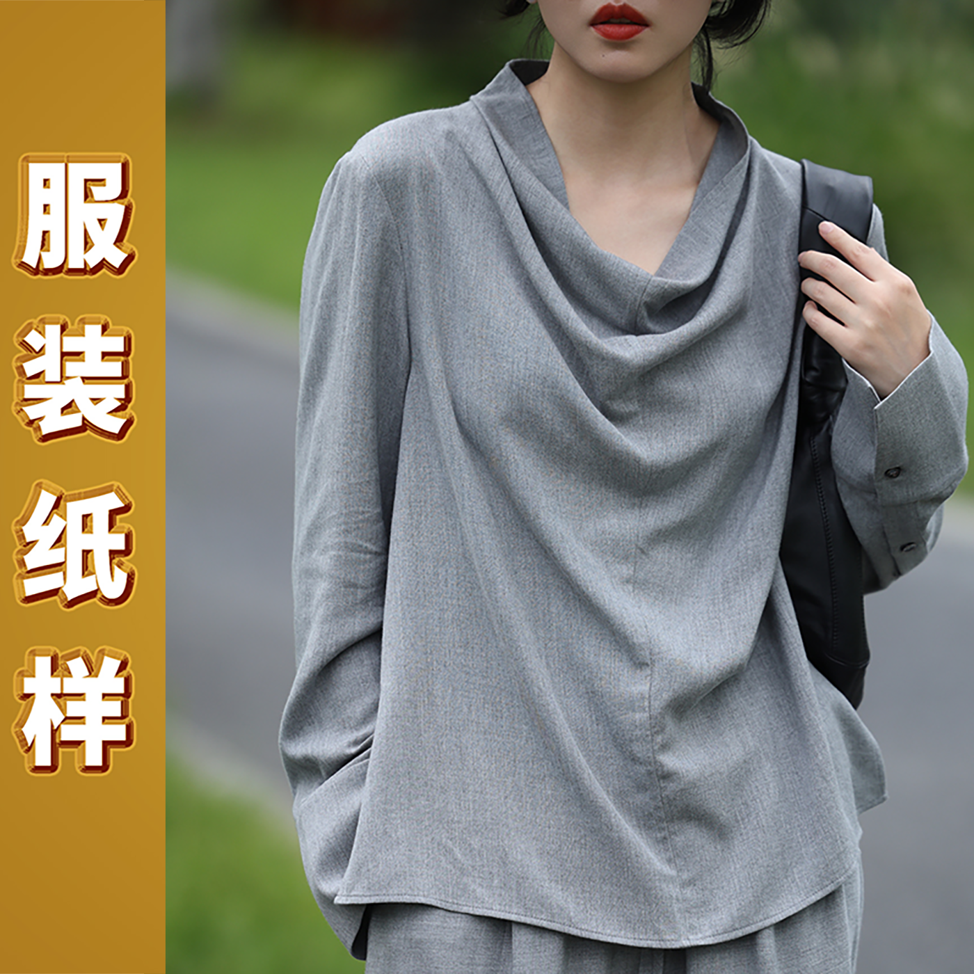 6093迦勒纸样新款秋冬裁缝长袖休闲荡领女衬衫设计裁剪图