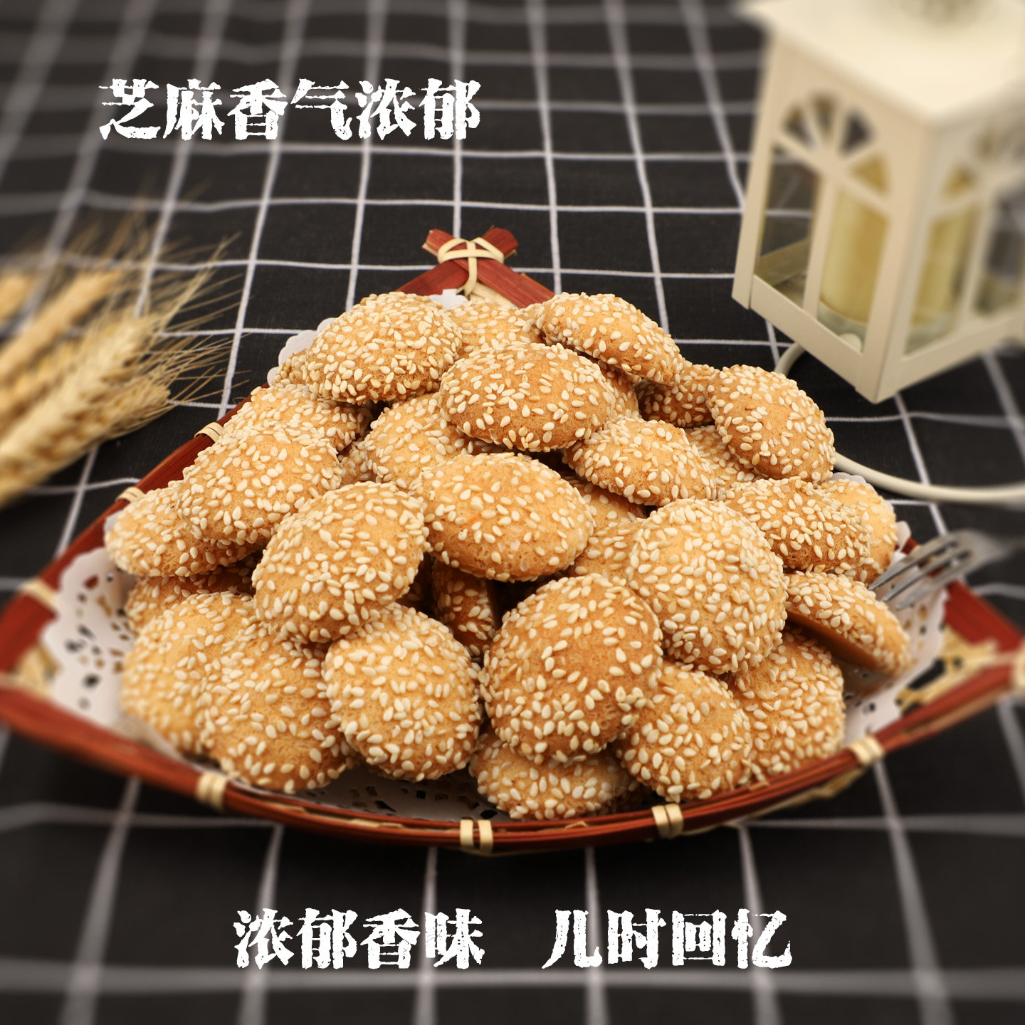 徐州老式传统特产香酥脆甜芝麻金钱小圆饼零食小吃袋装