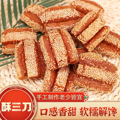 老式好吃酥糯大三刀小吃零食