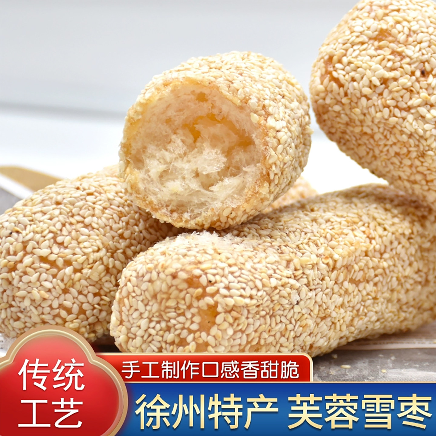 传统老式特产糕点芙蓉果子大雪枣芋头酥大京果廖花徐州糕点零食