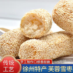 传统老式特产糕点芙蓉果子大雪枣芋头酥大京果廖花徐州糕点零食