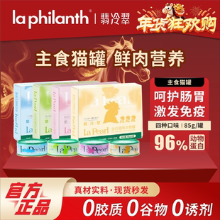 翡冷翠猫咪主食罐头猫饭猫粮成幼猫餐盒湿粮餐包汤罐鲜肉鸡肉乳鸽