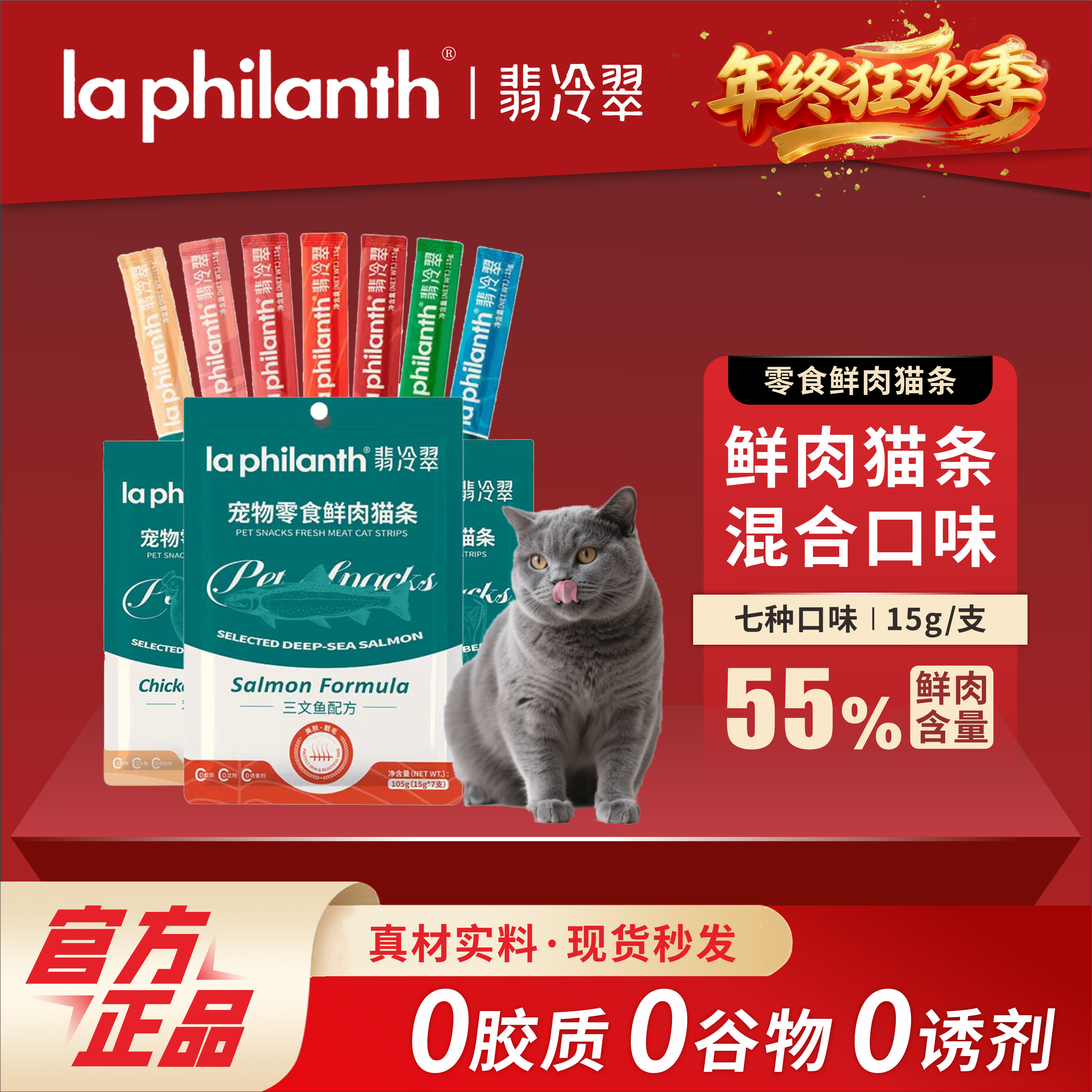 翡冷翠猫条纯肉成猫幼猫零食营养增肥不掉毛猫咪猫草猫条官方同款