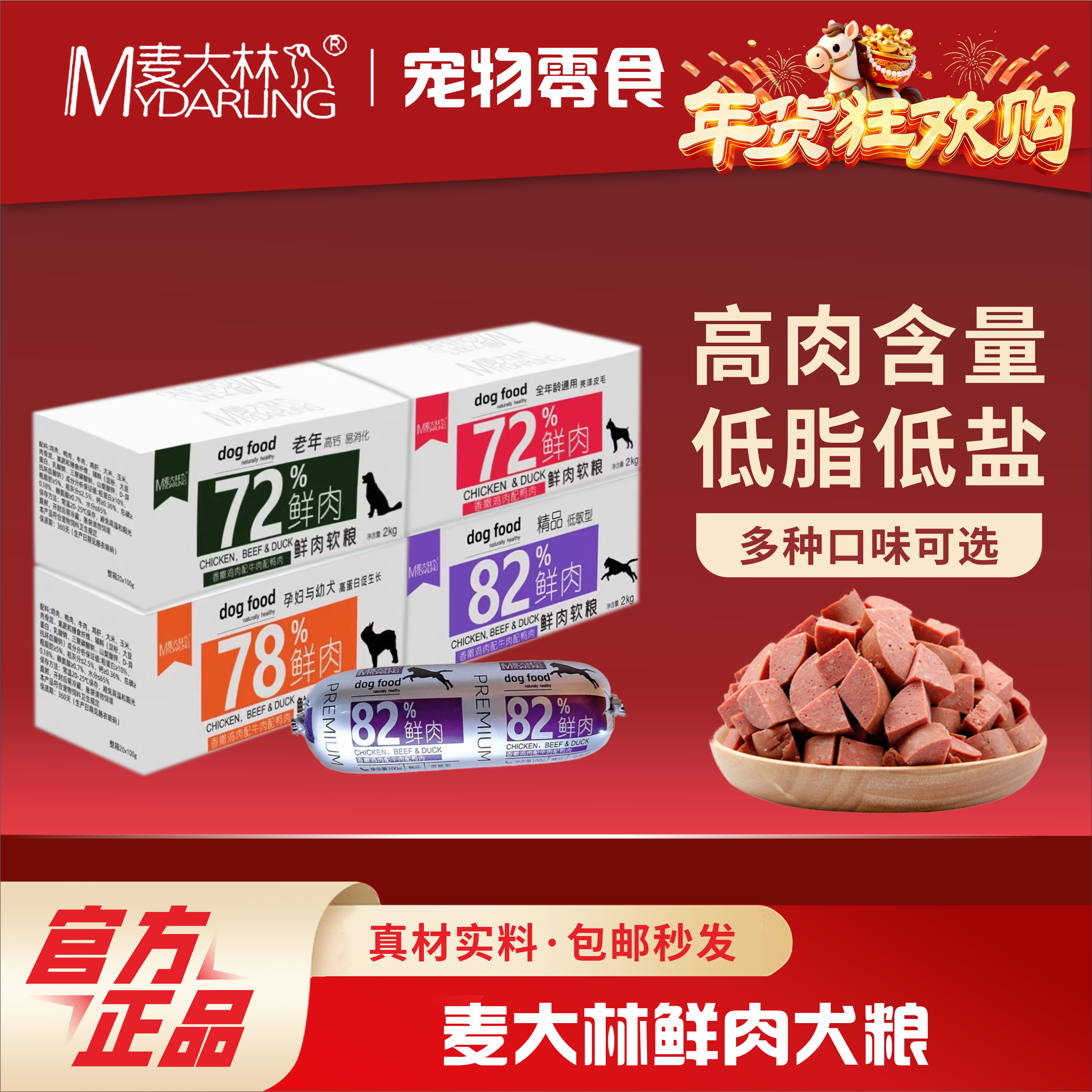 麦大林鲜肉软粮泰迪狗狗鲜肉零食宠物狗狗训练奖励老年火腿肠狗粮,宠物/宠物食品及用品,狗火腿肠/香肠,淘宝优惠券,粉丝福利购,淘宝优惠卷