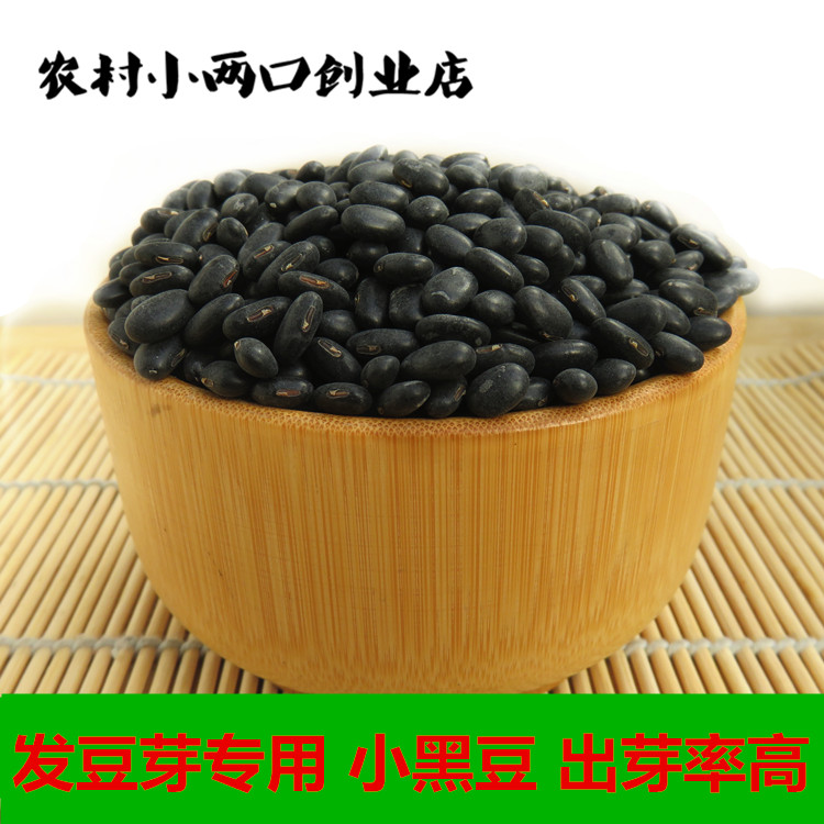 非转基因黑豆农家自产黄芯老品种小黑豆打豆浆发豆芽用的黑豆包邮