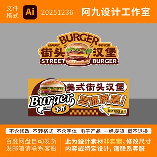 街头小吃摊位摆摊手作汉堡摊位广告插画卡通设计素材美式街头汉堡