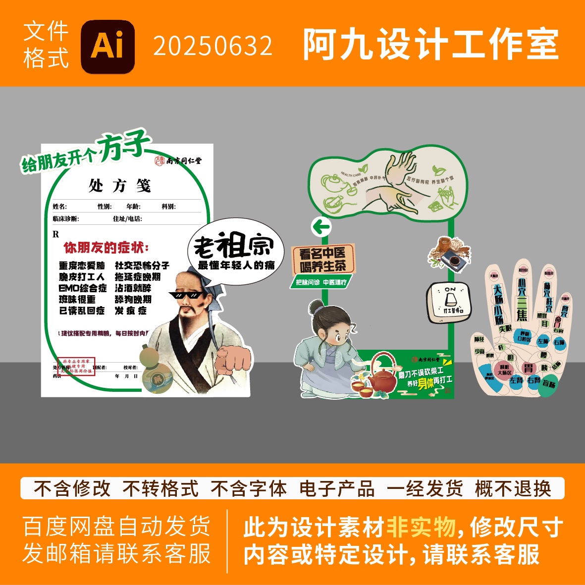 脆皮养生局中医活动布置美陈处方笺拍照打卡展板摊位布置设计素材