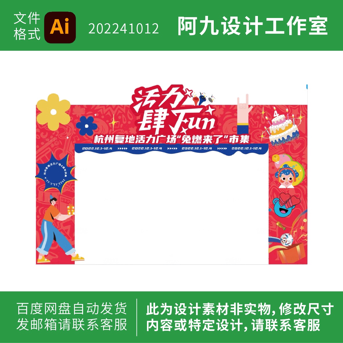 商场社区活动喜庆红色拱门门头设计装饰活力创意市集美陈拱门设计