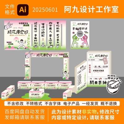 脆皮养生局中医活动布置美陈门头打卡点展板地贴设计素材AI源文件