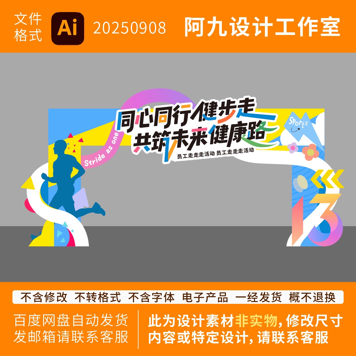 马拉松健步走门头拱门美陈活动布置插画多巴胺社区运动会设计素材