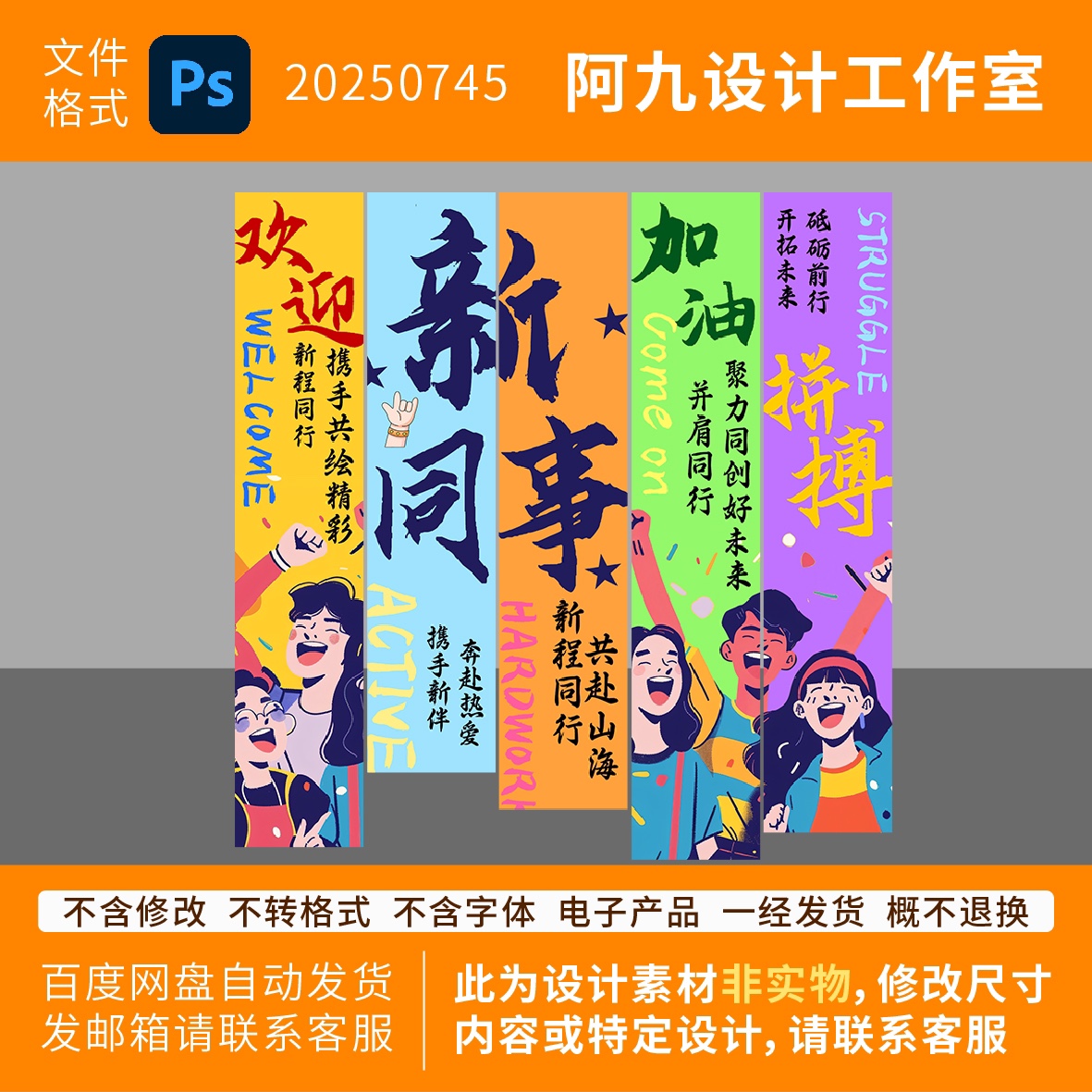 欢迎新同事场景装饰条幅挂布横幅新员工入职仪式办公楼背景板设计
