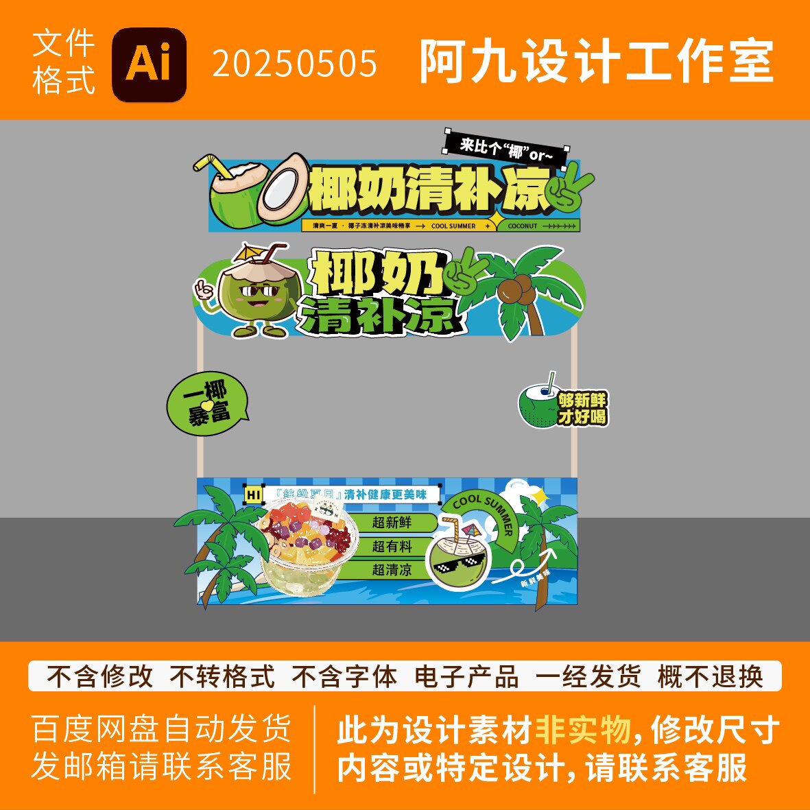 海南椰奶清补凉夏季摆摊夜市街边推车网红饮品装饰招牌摊位设计