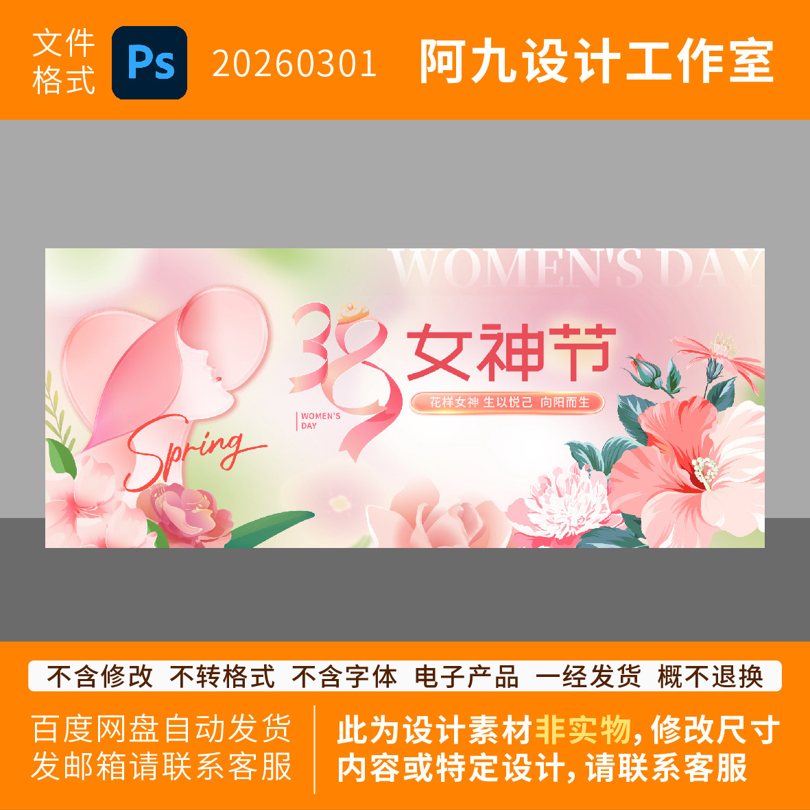 三八妇女节女神节活动宣传主视觉海报展板背景模板psd设计素材