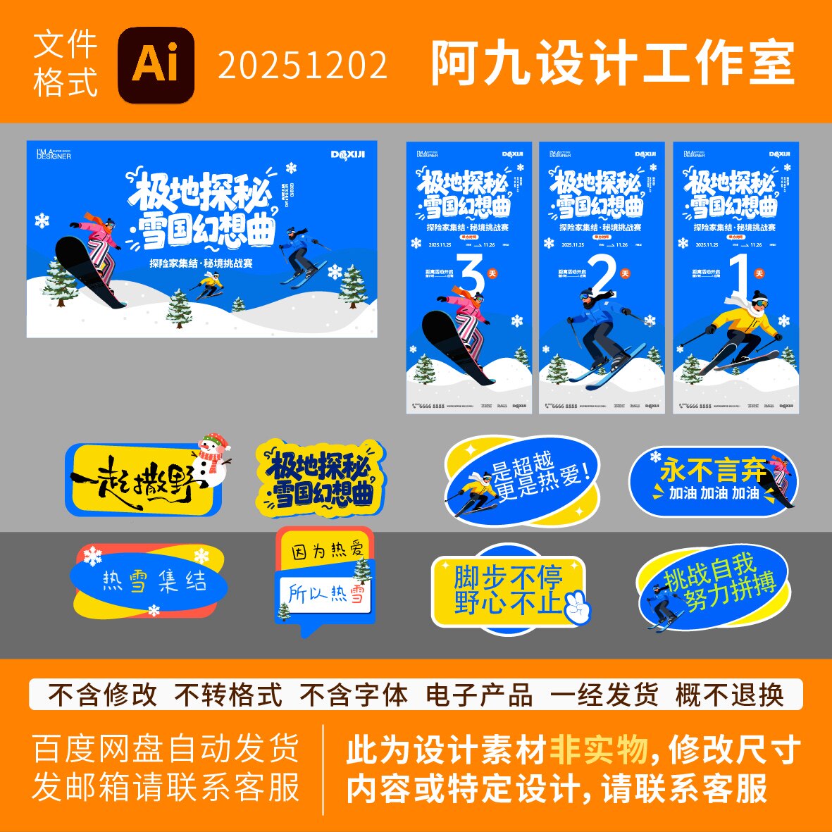 冬季滑雪主画面kv背景板冬季滑雪运动美陈布置手举牌活动物料海报