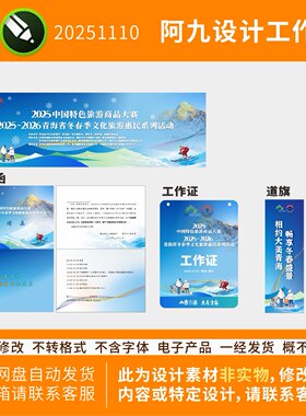 冬季青海旅游滑雪泡温泉徒步蓝色雪山宣传活动背景板邀请函设计图
