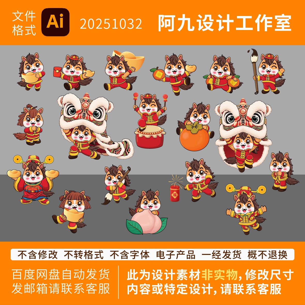 2026年马年IP卡通形象新年春节吉祥物插画设计素材马年卡通素材
