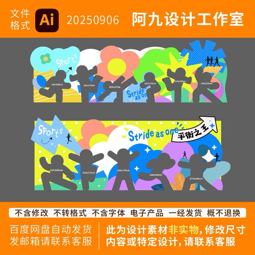 体育运动跑步健身网红商场动作异形剪影扣图拍照打卡互动墙素材ai