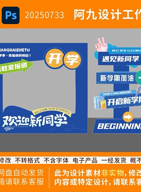 蓝色新学期开学装饰美陈我们开学啦拍照打卡框指引牌开学典礼布置