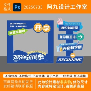 饰美陈我们开学啦拍照打卡框指引牌开学典礼布置 蓝色新学期开学装