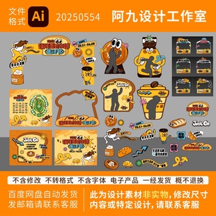 创意美食节面包节市集市海报背景板拱门摊位美陈堆头手举牌拍照框