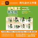 姿势图解健康运动中医馆传统文化插画海报设计素材 卡通八段锦招式