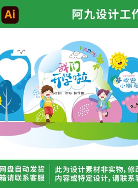 幼儿园小学开学毕业典礼场景布置装饰迎新仪式蓝色卡通背景墙kt板