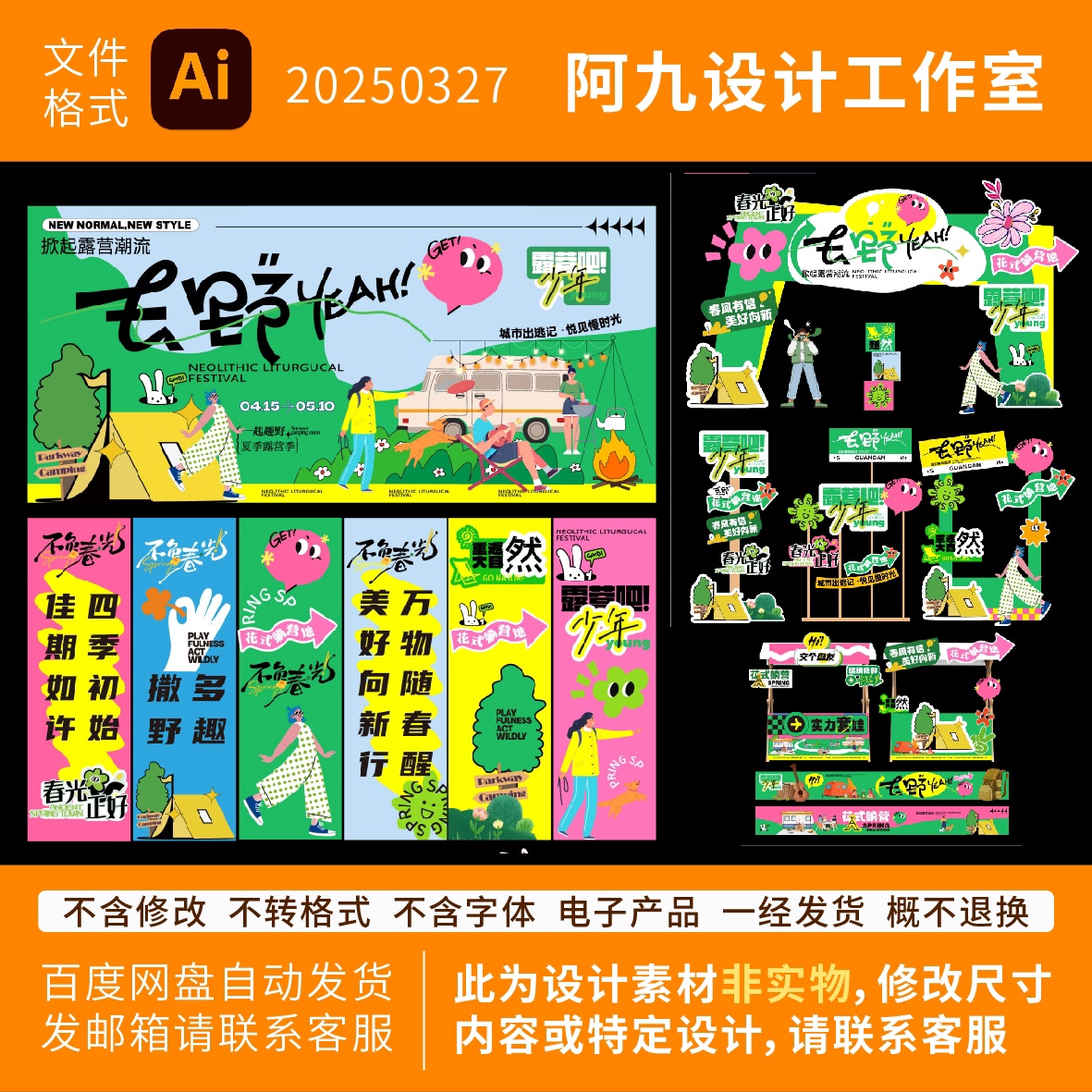 创意潮流商场户外绿色森林市集拱门摊位挂布打卡美陈宣传延展物料