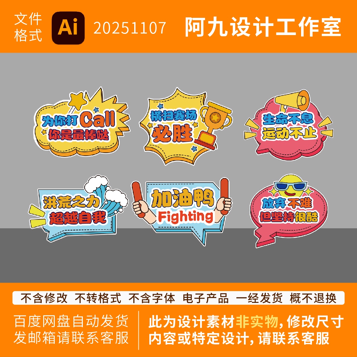 运动手举牌多巴胺运动会活动比赛体育竞技手持牌美陈设计素材