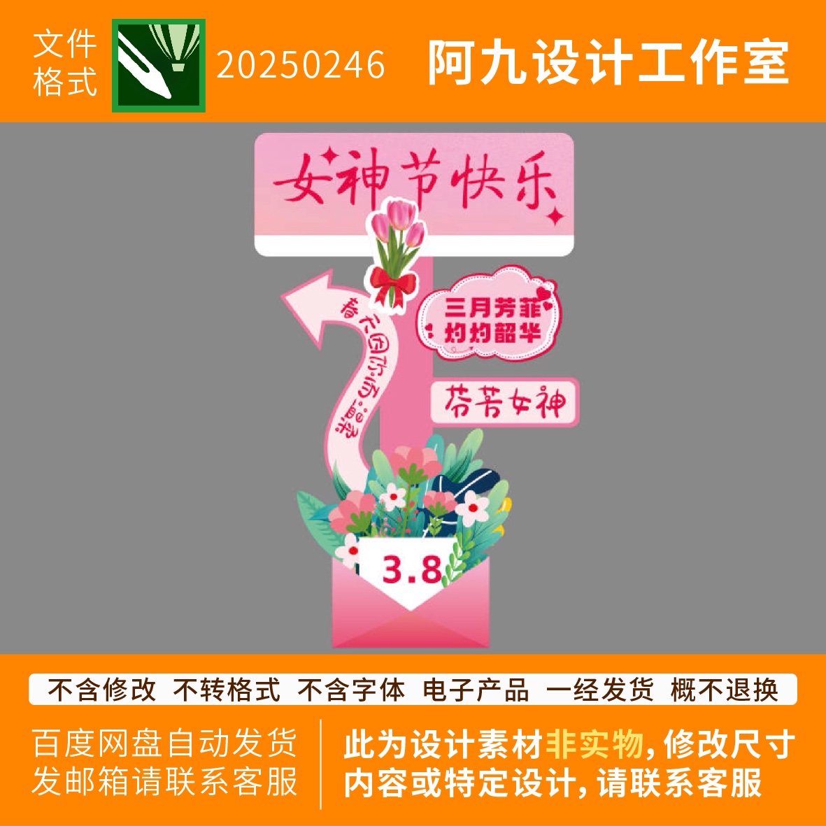 38女神节迎宾牌场景氛围布置三八妇女节商场门店活动装饰立柱kt板