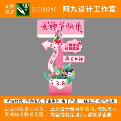 38女神节迎宾牌场景氛围布置三八妇女节商场门店活动装饰立柱kt板