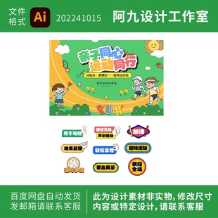 校园亲子趣味运动会展板手举牌素材幼儿园跑步背景板儿童马拉松