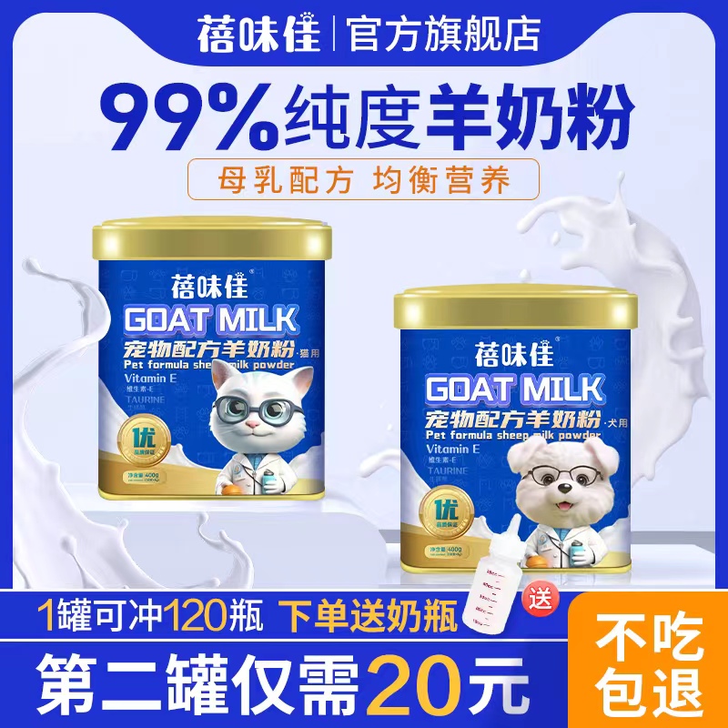 蓓味佳 99%纯度羊奶粉宠物羊奶粉猫咪狗狗羊奶粉成幼犬专用营养品