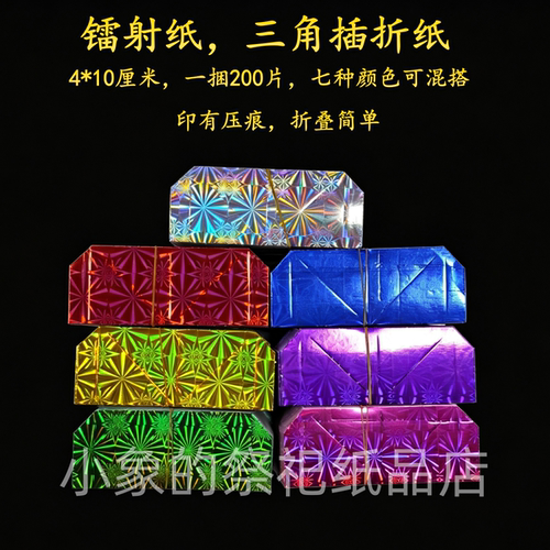 镭射七色三角插折纸手工折叠三角插半成品卡纸手工纸七彩卡纸