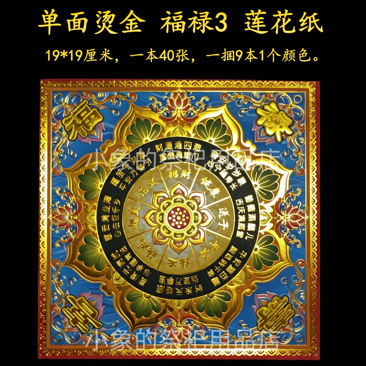 烫金福禄莲花折纸手工折纸莲花纸福品福纸寺庙祭祀纸品九转莲花