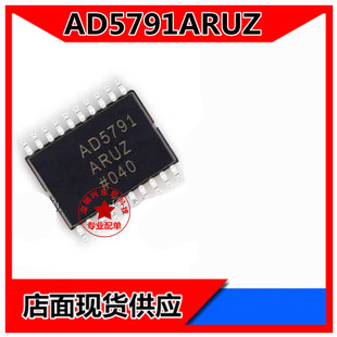 AD5791ARUZ AD5791ARU AD5791 TSSOP20 全新原装正品 现货供应