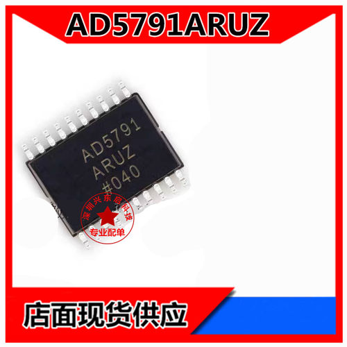 AD5791ARUZADI可开发票