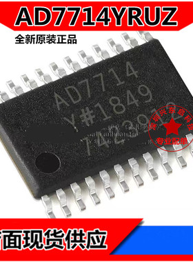 AD7714YRUZ AD7714YRU AD7714 模数转换器器芯片 全新原装 现货