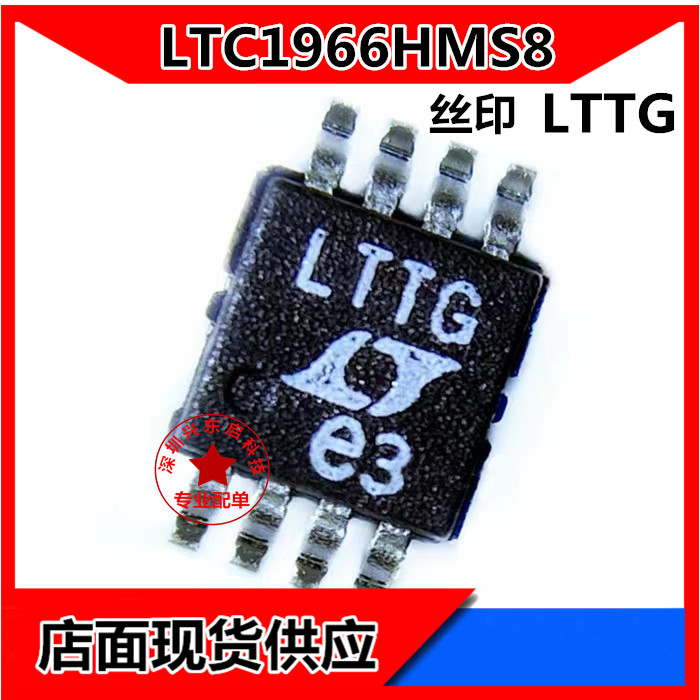 LTLTC1966HMS8可开发票