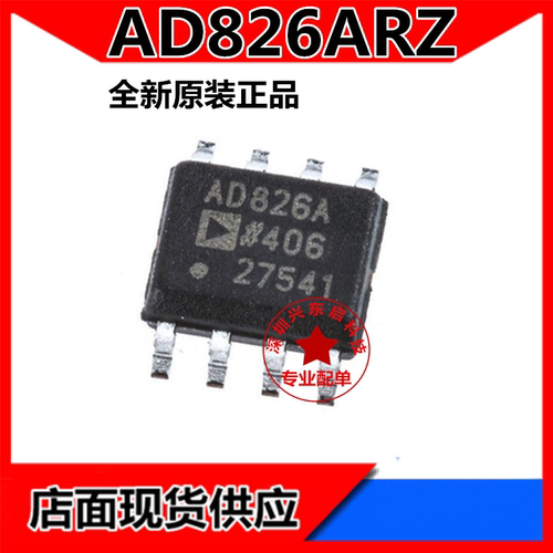 全新原装 AD826ARZ AD826AR AD826 SOP8 运算放大器 现货供应