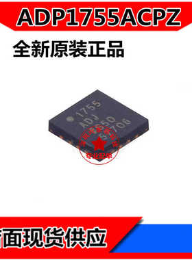 全新原装 ADP1755ACPZ 丝印 1753ADJ ADP1755ACP LFCSP-8模拟开关