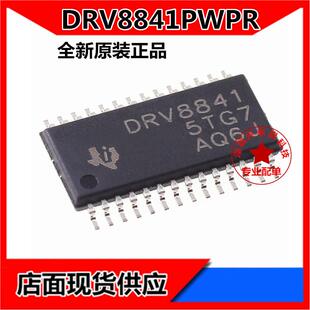 全新原装 DRV8841PWPR DRV8841PWP DRV8841 TSSOP28 驱动控制器