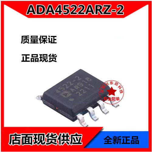 ADA4522-2ARZ ADA4522-2AR ADA4522-2 全新原装正品现货供应