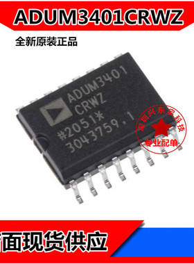 ADUM3401CRWZ ADUM3401CRW ADUM3401 封装SOP16 全新原装现货供应