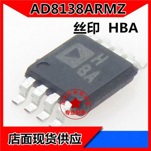 AD8138ARMZ-REEL7 丝印 HBA AD8138ARMZ AD8138  线性放大器 全新