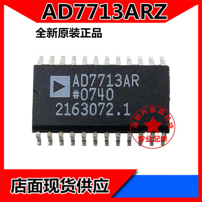 AD7713ARZ AD7713AR AD7713 SOP24 模数转换器 全新原装 现货供应